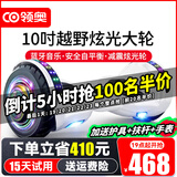 领奥智能儿童电动平衡车3-6-12岁体感8到10岁到15岁以上两轮自动平行车双轮成年人新款扭扭车 10吋炫光白【蓝牙+减震越野轮】