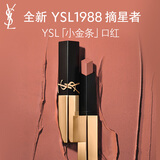 YSL圣罗兰小金条口红1988摘星者肉桂裸茶唇膏【不参与积分/消费等级】
