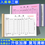 西冲加厚入库单出库单二联三联出货单二联出库单大本大号仓库车间材领料单三联收料单两联无碳复写定制