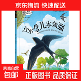 奇趣动物绘本全套6册 少儿百科全书科普绘本动物世界 小小鸟儿本领强 无规格