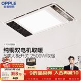 欧普照明（OPPLE）风暖浴霸基础暖系列即开即暖双核浴霸超薄多合一 F1202