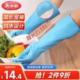 美丽雅洗碗手套加长38cm均码宽袖家务洗衣服厨房清洁乳胶橡胶加厚耐用