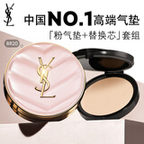 YSL圣罗兰气垫礼盒粉气垫BR20+替换芯防晒化妆生日礼物送女友