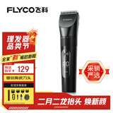 飞科(FLYCO)电动理发器FC5908成人儿童婴儿电推剪家用剃头神器自理发器理发推子配理发工具新年礼物