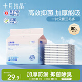 十月结晶婴儿一次性隔尿垫80片25*33cm防水尿垫隔尿垫婴儿透气不渗护理垫