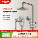 埃美柯 （AMICO）淋浴花洒套装 增压卫浴家用淋雨器全铜龙头可升降花洒 【时尚经典】B款
