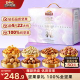 三只松鼠坚果礼盒2280g/2240g混发 零食炒货礼包开心果腰果送礼企业团购