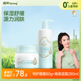 启初胚米3.0婴儿冬日特护面霜40g+水嫩高保湿露280ml儿童面霜宝宝护肤