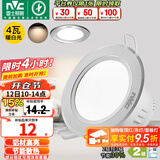 雷士（NVC）筒灯 LED筒射灯孔灯天花灯走廊过道灯 背景装饰灯牛眼灯 【二级能效】4W砂银暖白光开孔75-85mm
