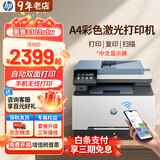 惠普3303fdw/4301fdw/3388fdw A4彩色激光打印机一体机自动双面复印扫描传真 手机无线 大型办公商用 3303sdw【双面打印】保税直发 原装保障 官方标配【内含原装硒鼓1套】一年