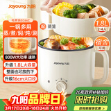 九阳（Joyoung）多功能锅电热锅小煮锅电蒸锅火锅锅学生宿舍电煮锅1-2人1.8L泡面电火锅HG18-G266C【蒸笼款】