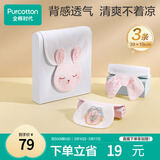 全棉时代婴儿隔汗巾儿童纯棉吸汗巾开学幼儿园垫背39×19cm小免米白粉 3条