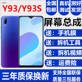 蚩云vivo Y97 Y95 Y93 Y91屏幕总成Y9s触摸Y93s液晶显示屏内外一体屏森麦康 vivoY93/Y93s屏【不带框】纯原京东方物料