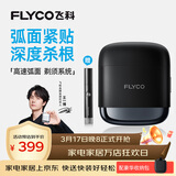 飞科（FLYCO）【王一博推荐】剃须刀往复式便携出行必备电动刮胡刀水洗智能充电胡须刀生日礼物送男朋友 F8银河黑【赠鼻毛器】