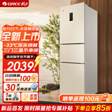 格力（GREE） 晶弘小凉神227升三门冰箱 一级能效 家用变频节能 迷你小型 电冰箱风冷无霜节能 BCD-227WGGBF1TPDCL/绒雾米