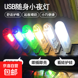 LED优盘式小夜灯USB灯床头移动电源宿舍野外露营夜市地摊灯礼品灯 USB小夜灯-1个（3灯-透明红）