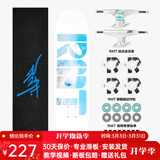 RMT滑板专业板双翘板短板四轮刷街代步初学者成人男女生青少年儿童 The Mountain 落基山 8.0英寸