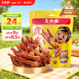 王小卤虎皮凤爪卤鸡爪卤味休闲解馋聚会追剧零食鸡肉开袋即食卤香味210g
