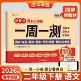 2026斗半匠一周一测周末小测卷二年级下册语文人教版单元期中期末专项真题冲刺卷作业练习小学语文试卷子 开学季