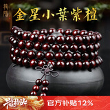 龍隐正宗小叶紫檀手串男女士款文玩手链檀香木佛珠子转运正品高端情侣 带金星款8mm*108颗（京仓速发）