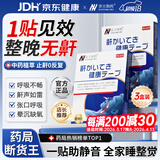 奈立制药止鼾神器中重度打呼噜打鼾止鼾贴鼻炎贴鼻塞通鼻呼吸贴男女士专用