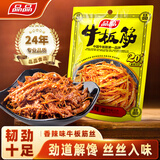 品品 丝状牛板筋 香辣味85g 独立小包牛肉干肉脯 解馋即食 休闲零食