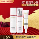 欧莱雅（LOREAL）护肤品套装复颜水乳抗皱紧致补水保湿化妆品礼盒520送女友礼物 13】护肤套装复颜实惠三件套