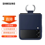 三星（SAMSUNG）Galaxy Z Flip3 5G 原装手机壳 指环硅胶保护壳 折叠屏保护套 海蓝