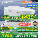 MAGTOTO智能马桶一体机无水压限制内置泡沫盾全自动带水箱轻音冲水坐便器 CES838F青春版全自动+内置泡泡盾 250/300/350/400MM坑距下单备注