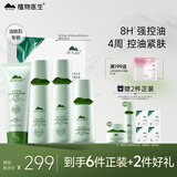 植物医生白茶细致毛孔洁面水乳精华护肤品补水保湿礼盒