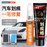 弗炫汽车专用补漆笔珍珠白车漆划痕修复神器黑白色深度刮痕修补点漆笔