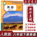 【新华书店】适用2026新版8八年级下册英语课本 教科书人教版 初二2下册下学期英语书八年级下册 人民教育出版社