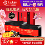 同仁堂阿胶阿胶糕礼盒滋补品女送长辈妈妈生日礼物改良胶元糕500g*2