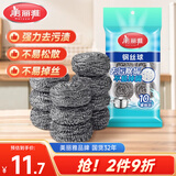 美丽雅钢丝球6.5cm*10个厨房去油污洗碗刷锅不锈钢清洁刷不易生锈掉丝