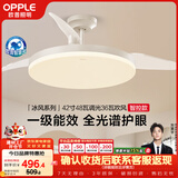 欧普照明（OPPLE）风扇灯42寸全光谱1级能效智能控制80瓦 餐厅卧室吊灯 冰风 包安装