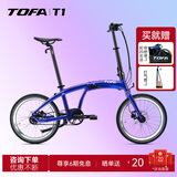 TOFA折叠自行车T1经典20英寸中置内变速折叠车成人男女士学生折叠单车 星幻蓝 20英寸