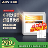 奥克斯替代灯暖风暖浴霸排气扇照明一体 集成吊顶卫生间灯浴室暖风机 【琴键开关】2200W|通用吊顶
