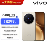 vivo X300 Pro 16GB+1TB 摄影师套装 旷野棕 蔡司2亿APO超级长焦 蓝图影像双芯 拍照 AI手机