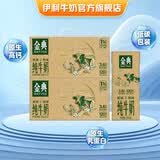 伊利金典纯牛奶系列 优质乳蛋白 100%生牛乳 多种规格可选 礼盒装 【环保装】纯牛奶250ml*12盒*2提 5月产