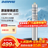 爱惠浦（Everpure）I20002-CN 净水器 厨房餐饮用水过滤器滤芯