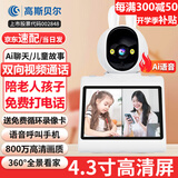 高斯贝尔摄像头家用双向视频通话监控室内可视电话手机远程无线网络语音对话带屏幕监控器360度无死角夜视 【APP款】800万+4.3寸超大屏+送循环录像卡