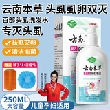 嘉柏兰云南本草百部酊250ml虱子药儿童头虱除头发虱卵阴虱洗发水