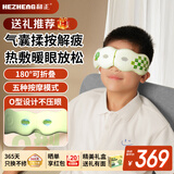 和正青少年护眼仪可视化眼保仪中小学生眼部按摩器可折叠热敷加热眼罩  初高中生 生日礼物送孩子 