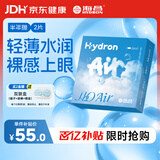 海昌H2O Air半年抛隐形眼镜2片装 透明近视眼镜轻薄水润 800度
