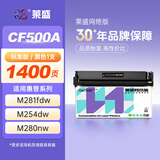 莱盛CF500A硒鼓黑色 202A粉盒有芯片适用适用惠普M254 M280 M281佳能611Cn 613Cdw 621Cw 623Cdn 粉盒