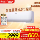 大金（DAIKIN）空调 小鑫 大1匹新能效 静音省电蓝牙智能控制纯铜管变频冷暖挂机以旧换新FTXB326WCLW 