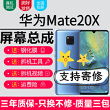 森麥康适用华为mate20 20pro mate20x屏幕总成MT20RS保时捷版UD触摸液晶显示内外 华为mate20X屏幕总成【加框-蓝色】4G版