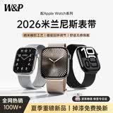 W&P【夏季新品】苹果手表表带apple watch S11/10/9/8/ultra3米兰尼斯不锈钢官方iwatch金属磁吸表带 【官方升级】金属磁吸搭扣·米兰黑 49/46/45/44MM表盘通用