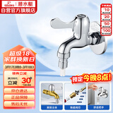 潜水艇（Submarine）L101X洗衣机龙头 四分进水口全自动洗衣机龙头黄铜镀铬洗衣机水嘴