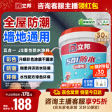 立邦防水涂料堵漏王防水胶卫生间厨房阳台防水浆料快涂宝五合一 18KG